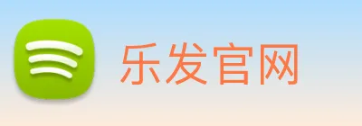 乐发官网 logo